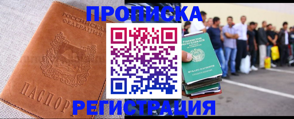 прописка паспорт в Немане