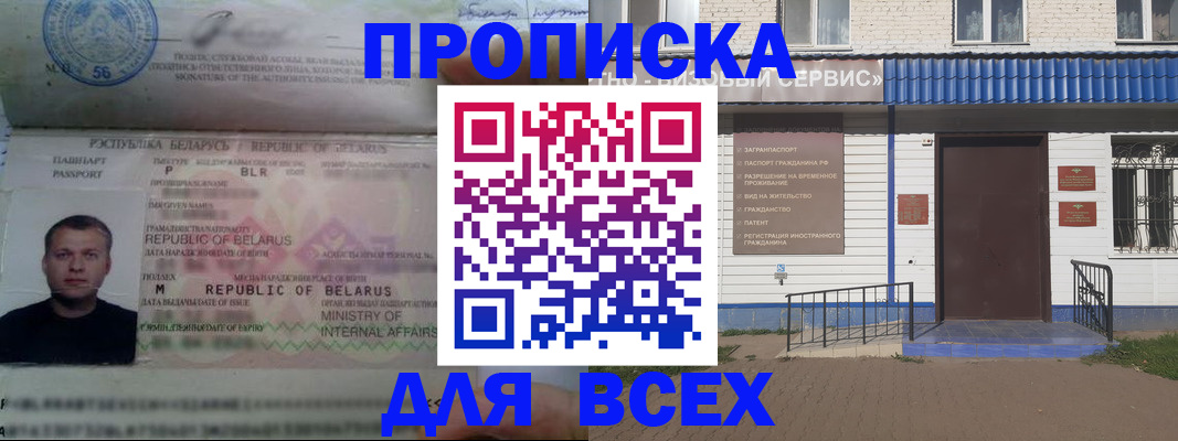 временная прописка в Немане