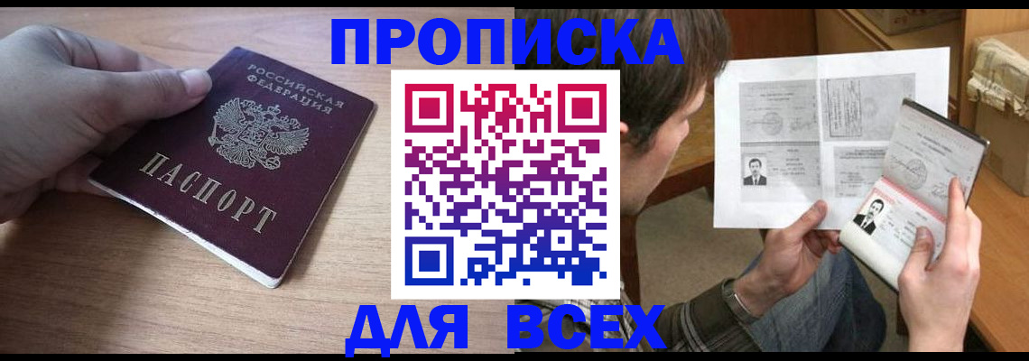прописка гарантия в Немане