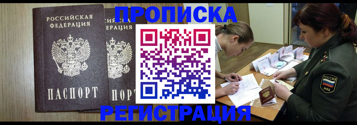 прописка регистрация в Немане